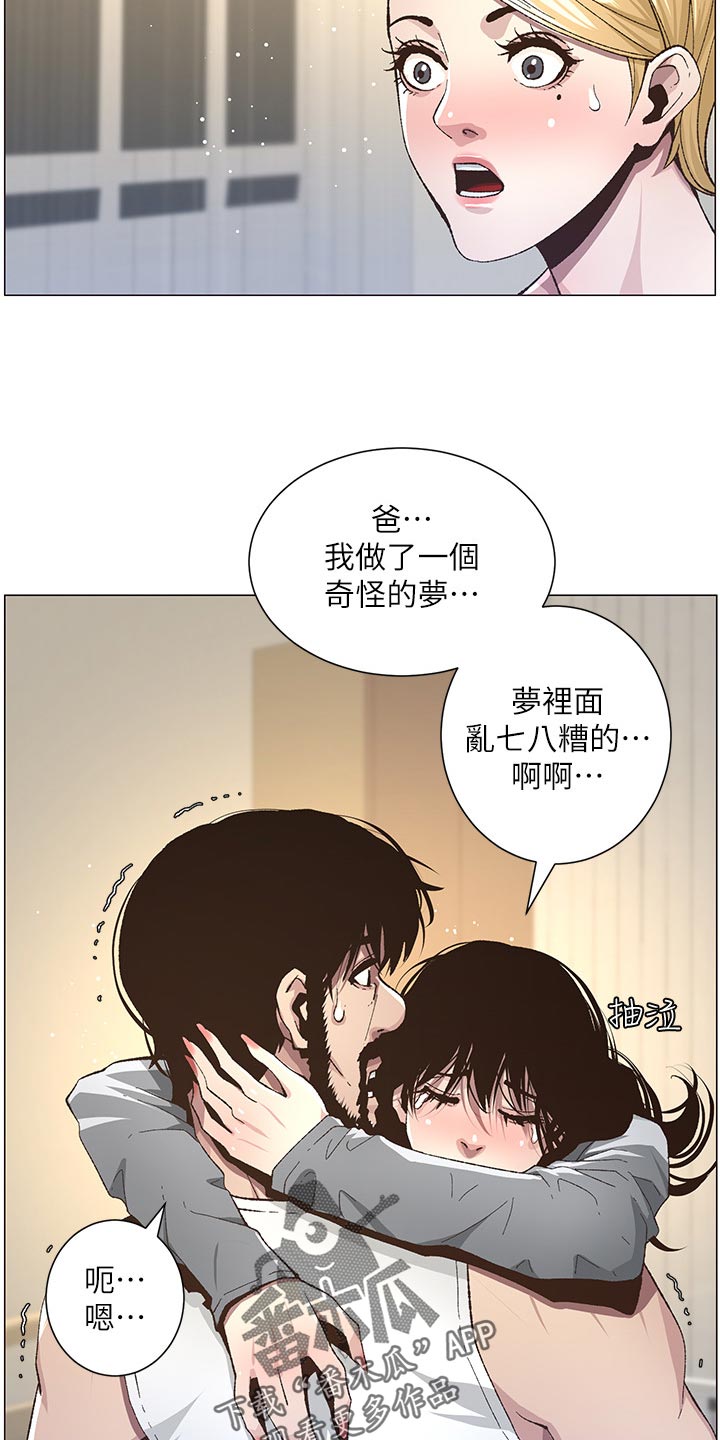 假爸爸国语版免费观看漫画,第84章：打招呼2图