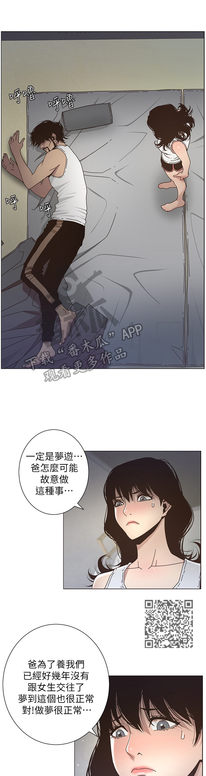 假爸爸漫画,第37章：尴尬4图