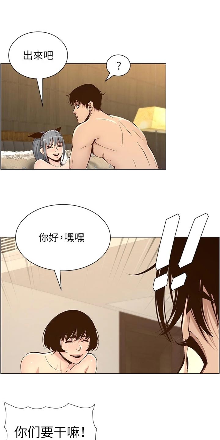 假爸爸在线免费观看漫画,第238章：逮捕3图