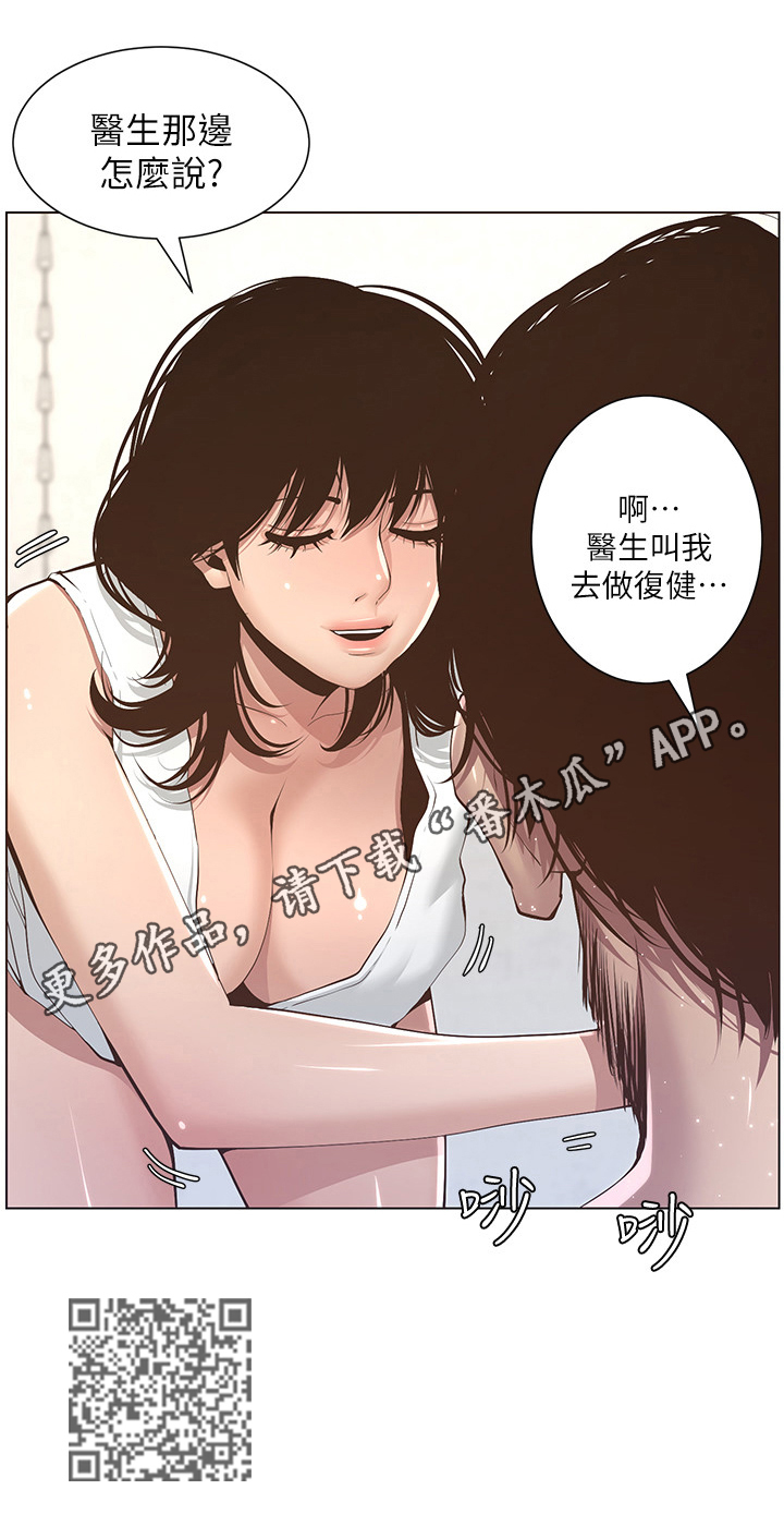 假爸爸漫画,第15章：搓澡5图