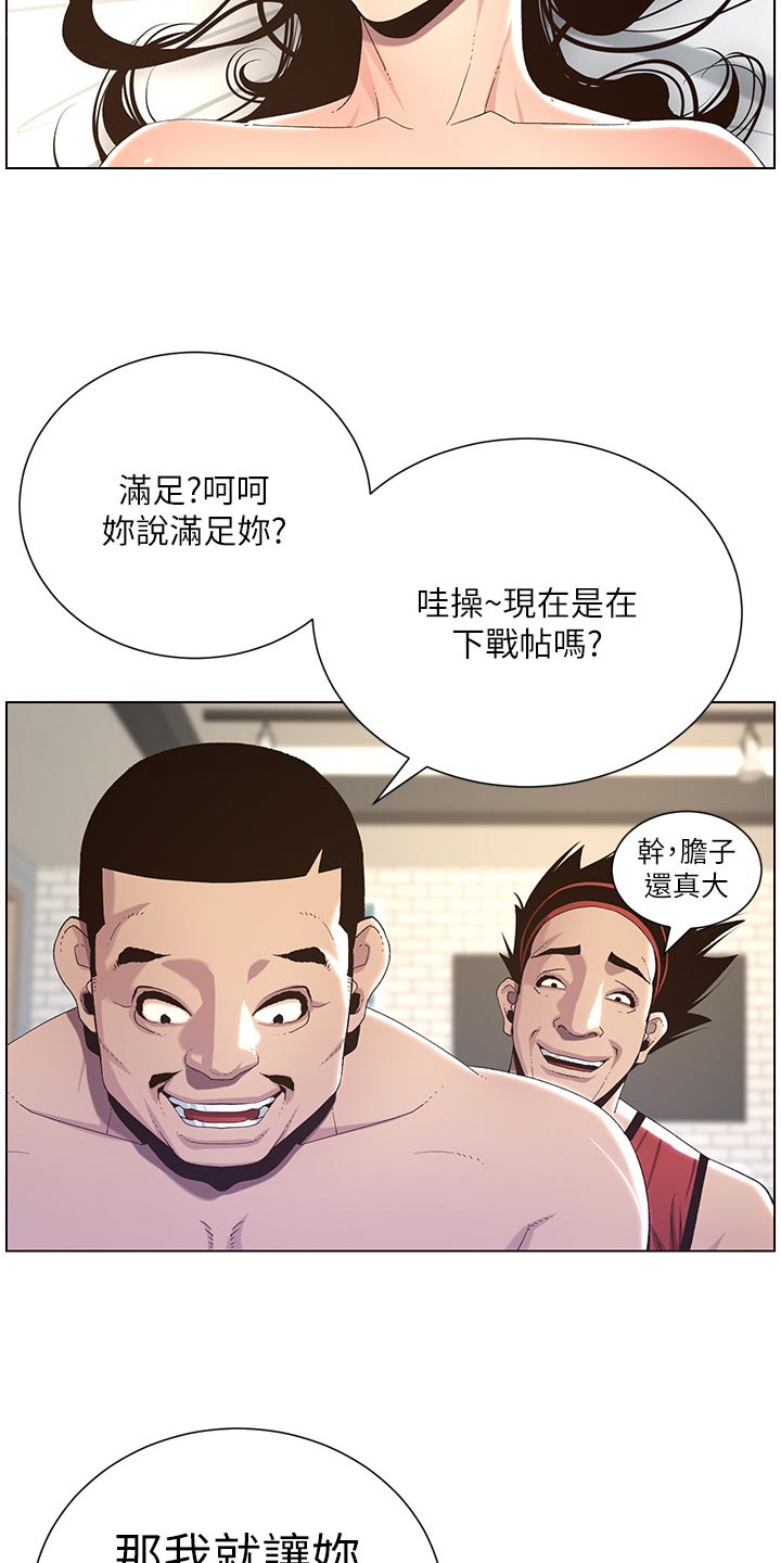 假爸爸漫画,第128章：狠辣3图