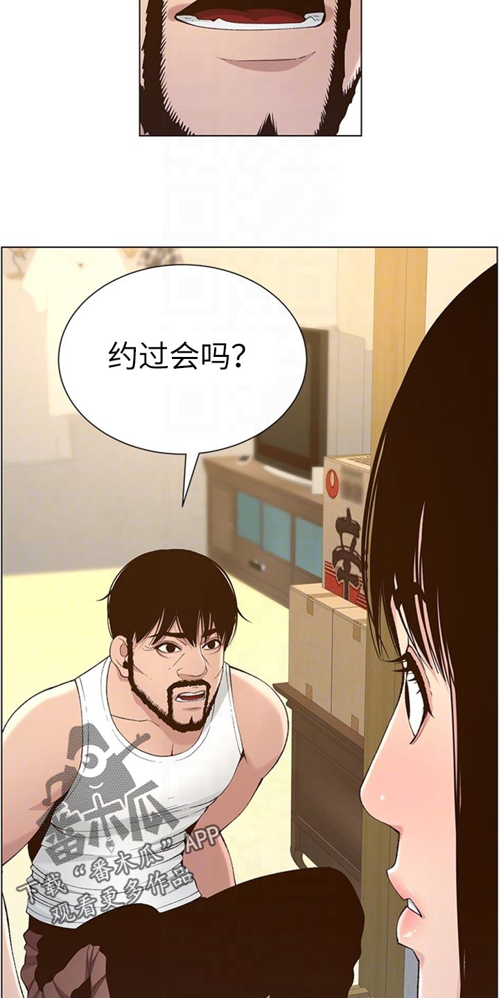 假爸爸剧组漫画,第218章：命运的巧合2图
