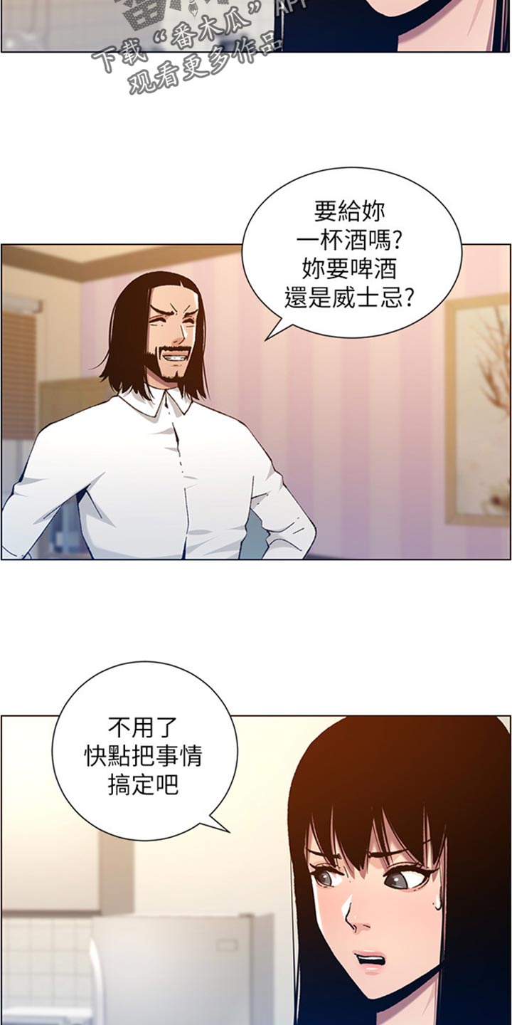 假爸爸漫画,第206章：签合约4图