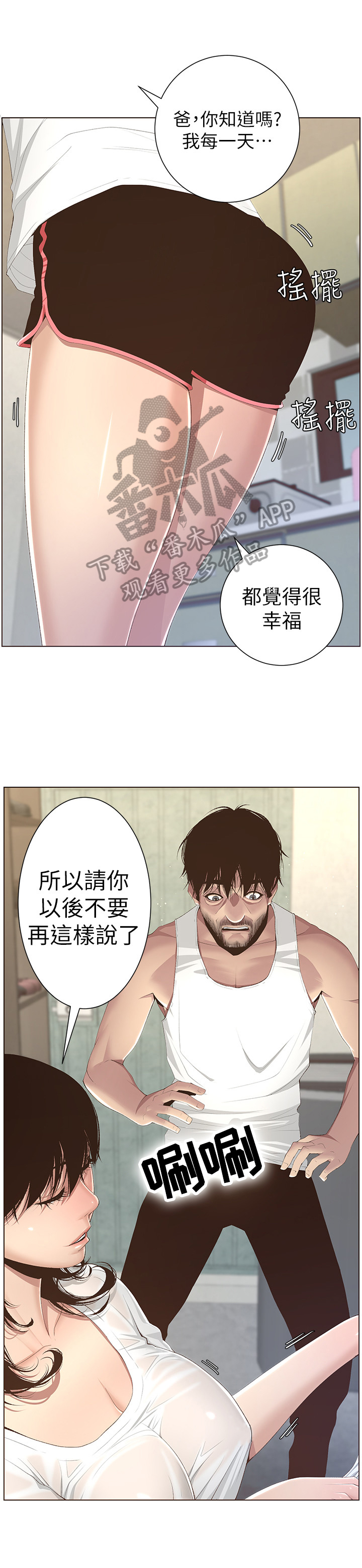 假爸爸贾冰片段漫画,第19章：休息一下1图