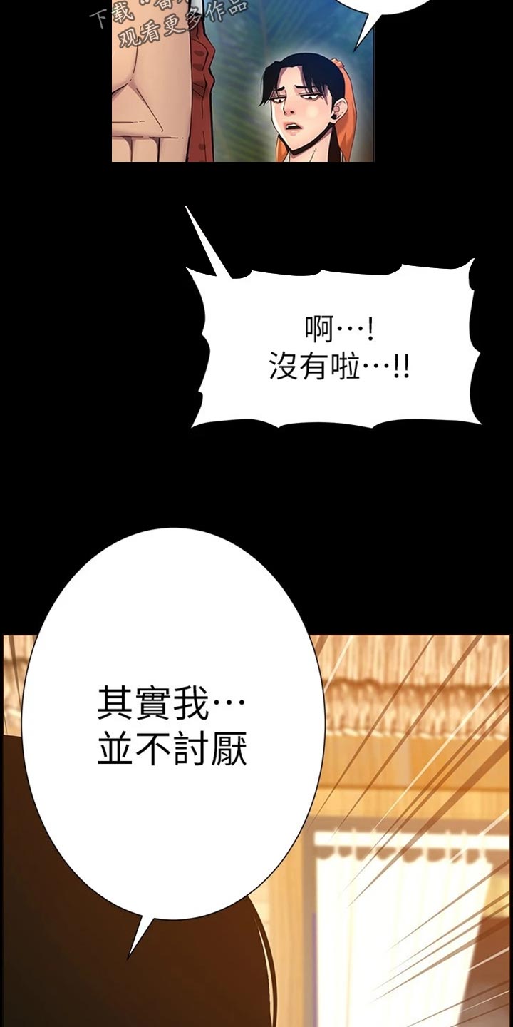 假爸爸电影拍摄地漫画,第233章：体谅5图