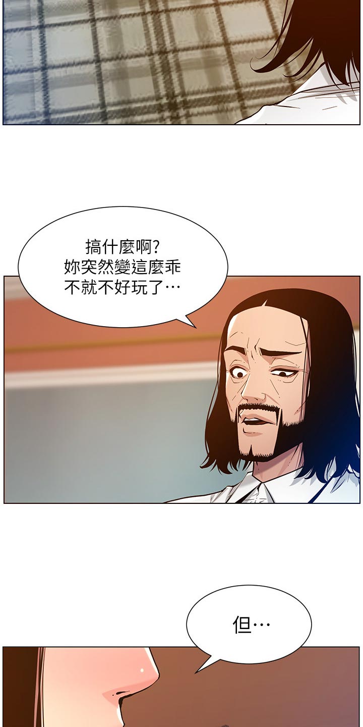 假爸爸漫画,第203章：紧箍咒3图