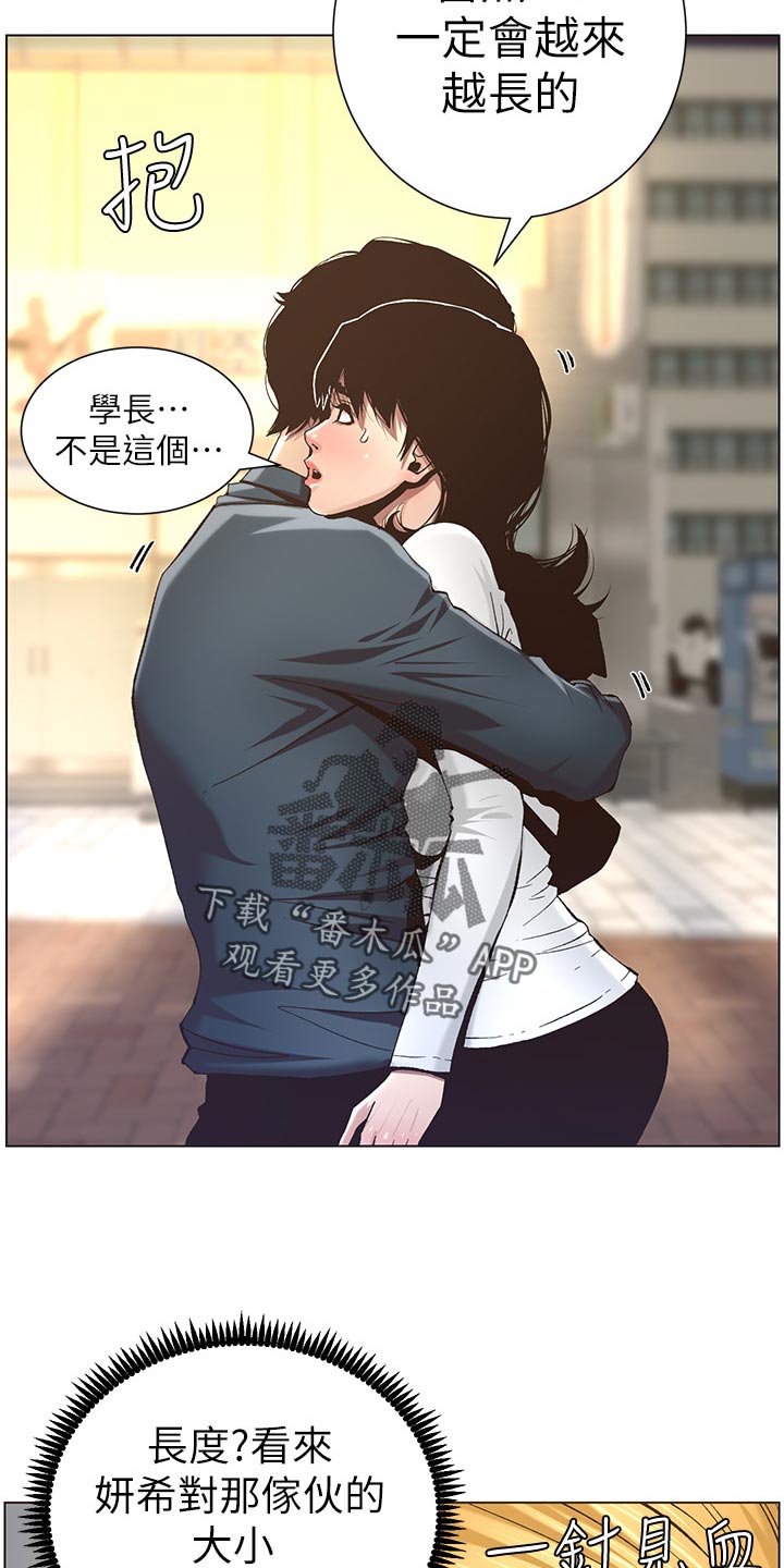 假爸爸在线免费观看漫画,第108章：爸，我好想你5图