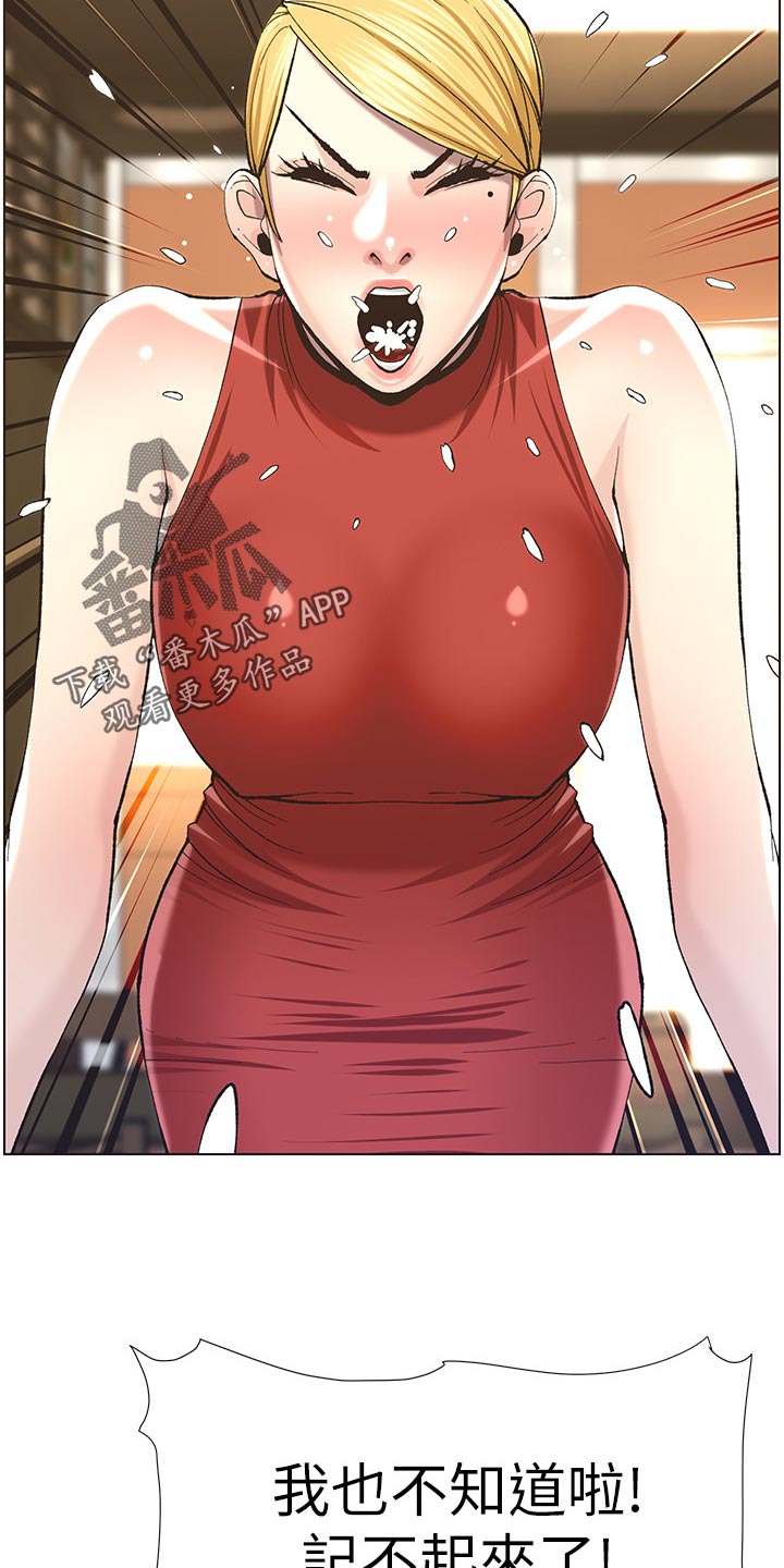 假爸爸漫画,第115章：破口大骂5图