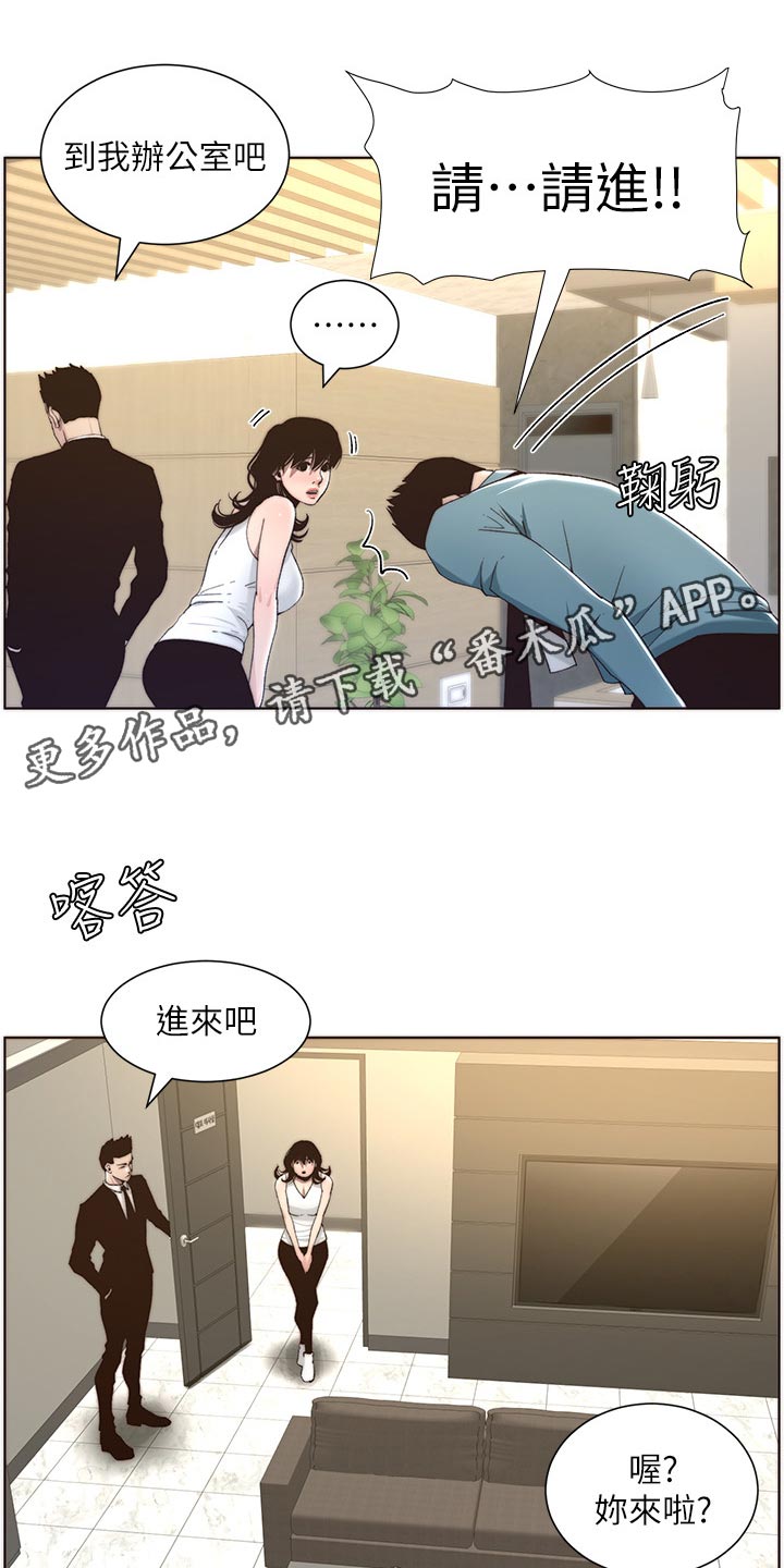 假爸爸漫画,第119章：耳熟4图