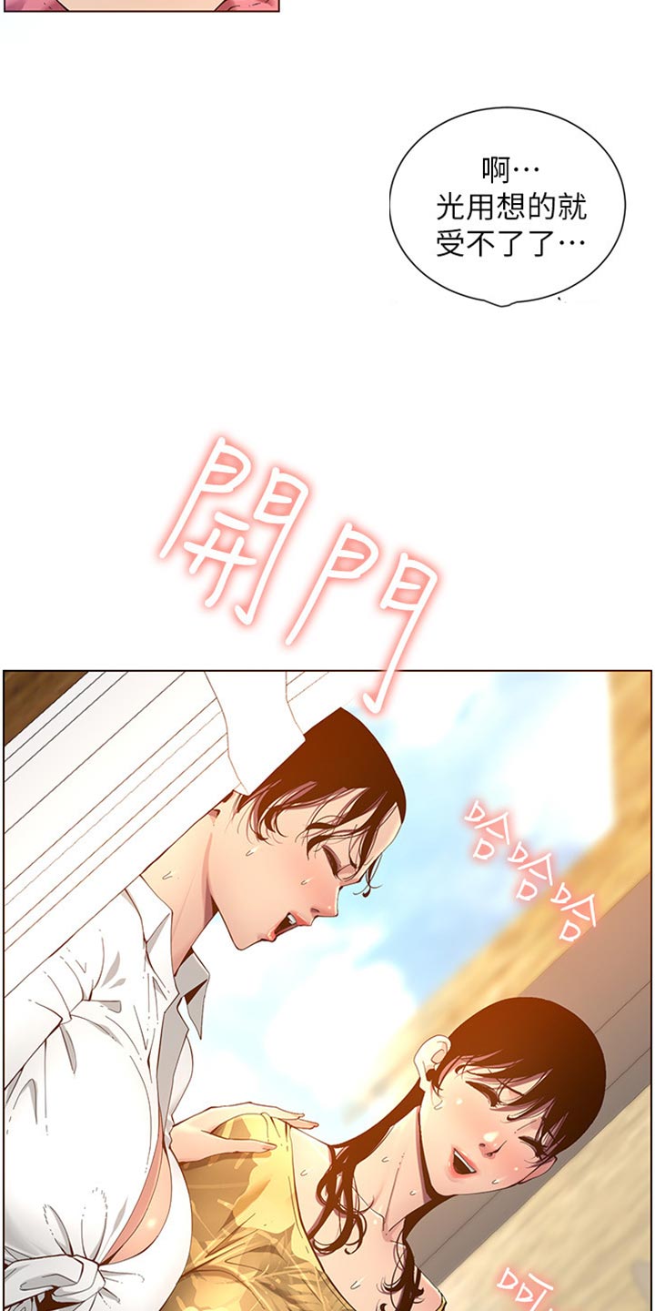 假爸爸在线免费观看漫画,第182章：战袍2图