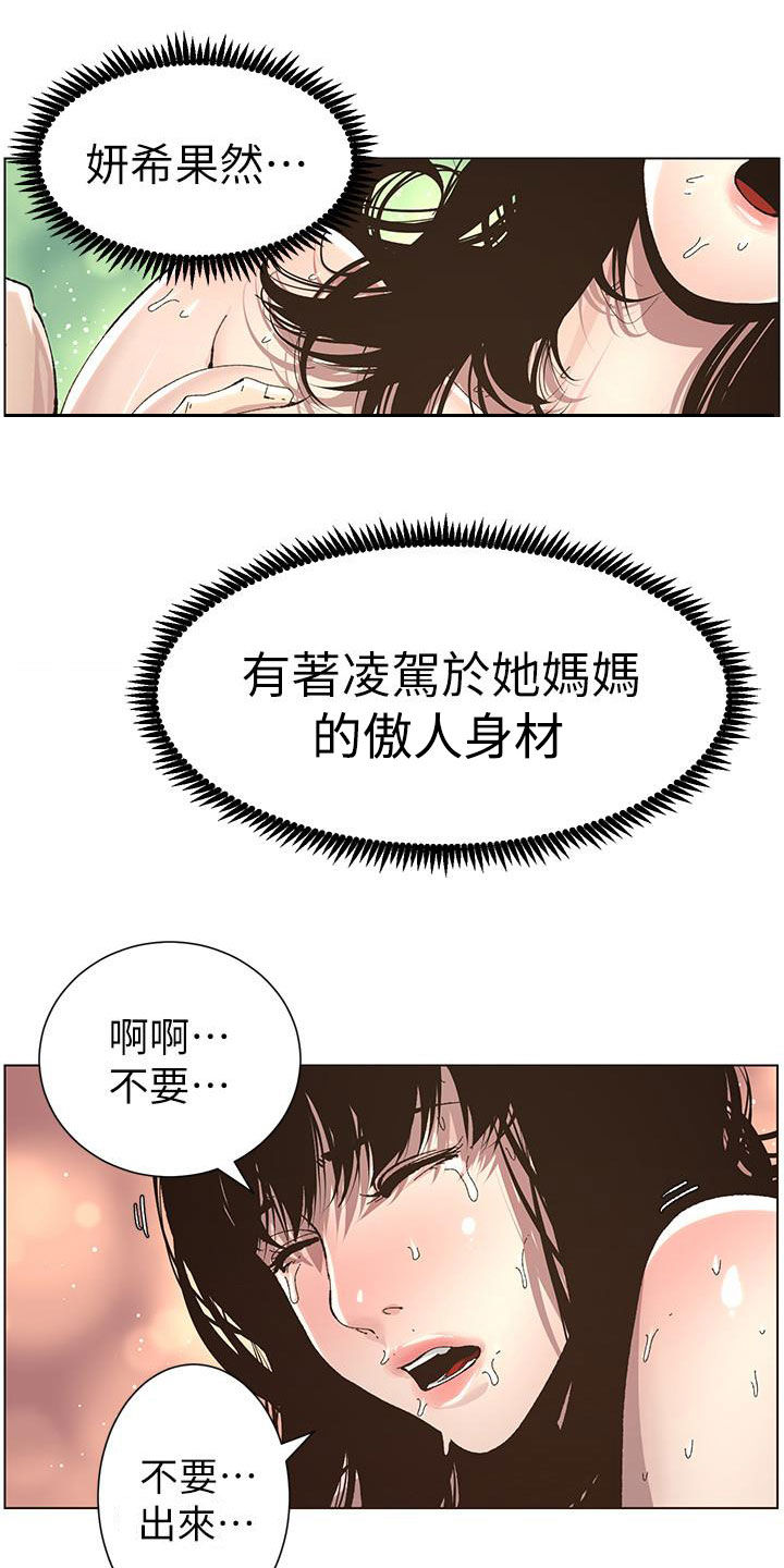 假爸爸电影拍摄地漫画,第77章：不敢相信4图