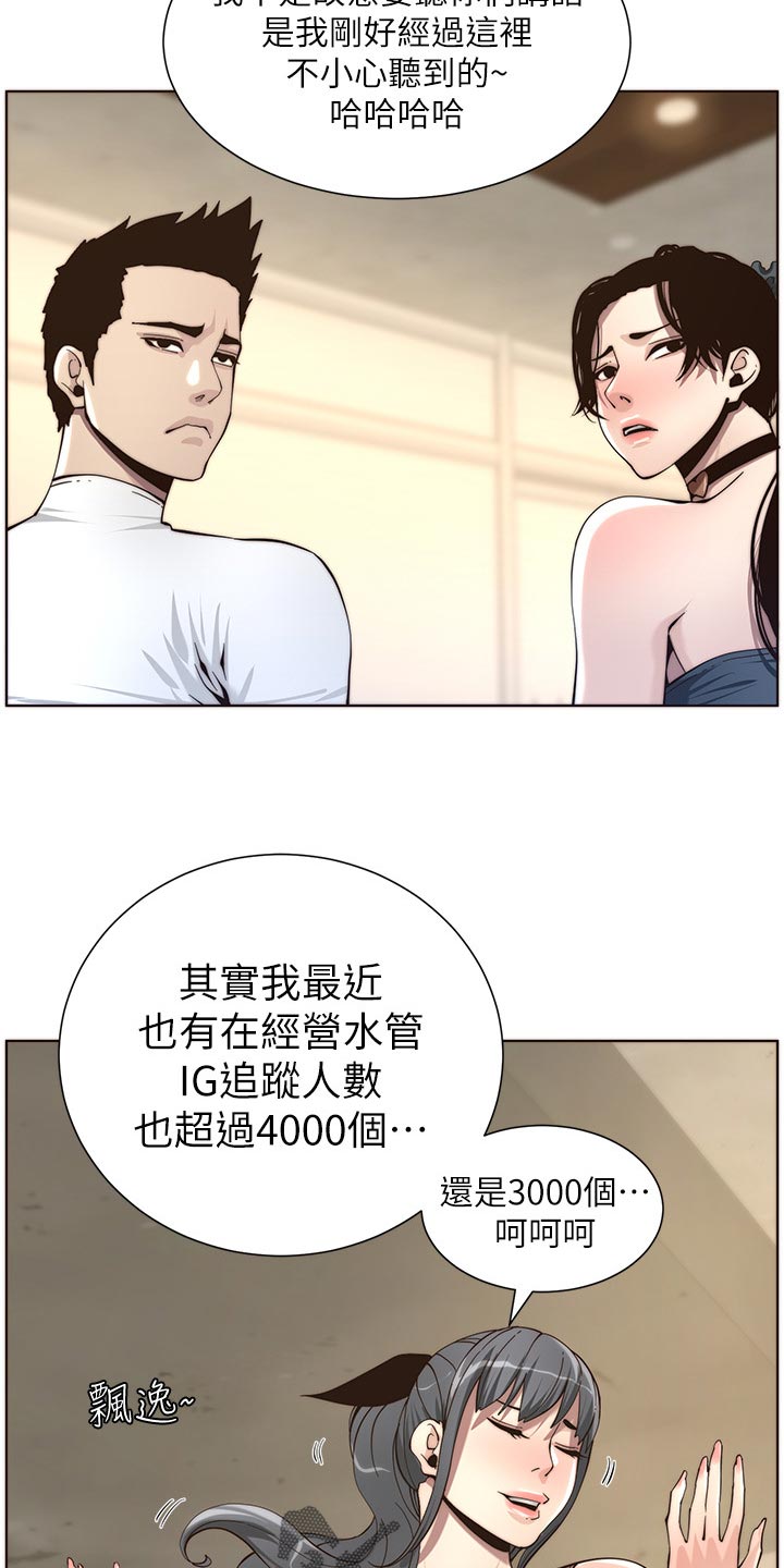 假爸爸漫画,第117章：尝试1图