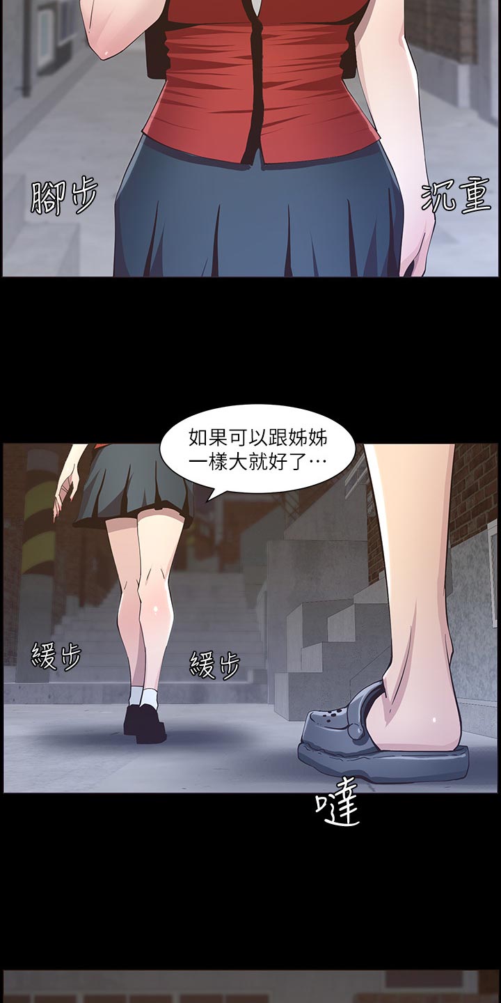假爸爸漫画,第91章：在意3图