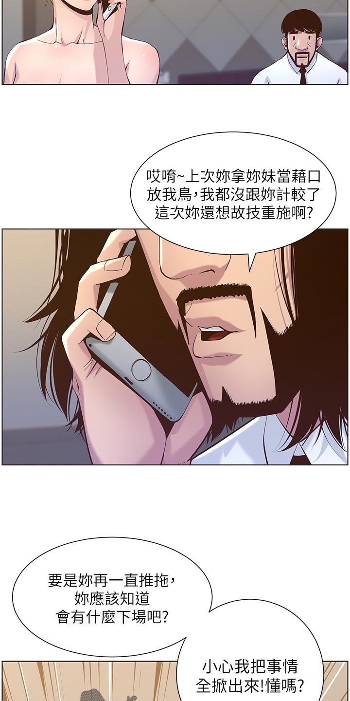 假爸爸漫画,第148章：不自在3图