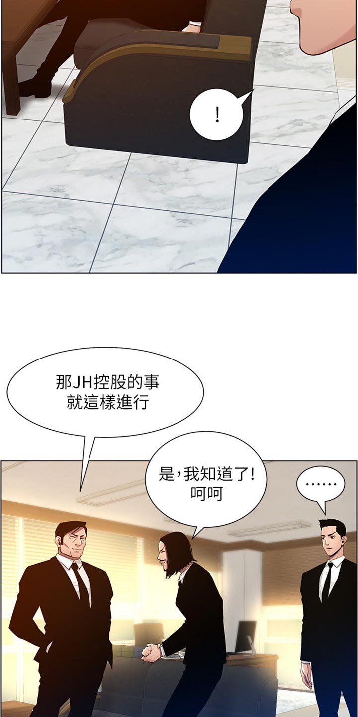 假爸爸在线免费观看漫画,第199章：错过时机5图