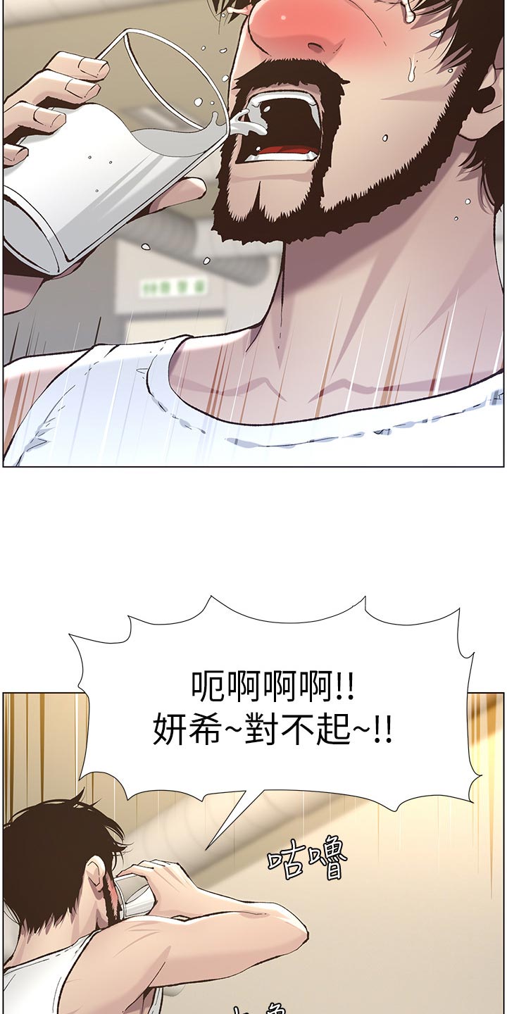 假爸爸在线免费观看漫画,第109章：伤心5图