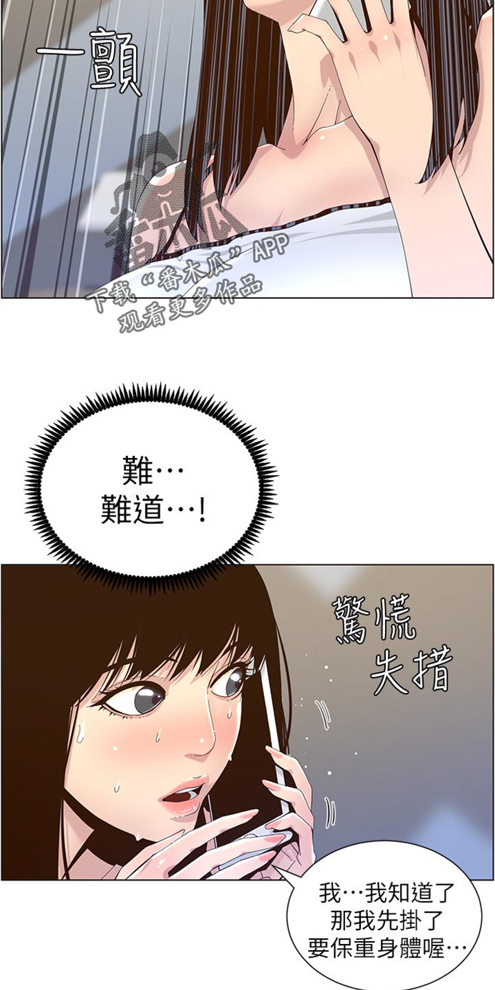 假爸爸完整版电影漫画,第177章：倾国倾城3图
