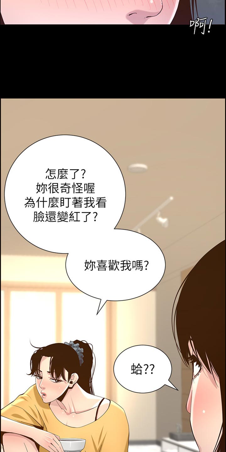 假爸爸电影版全免观看漫画,第169章：忘不掉2图