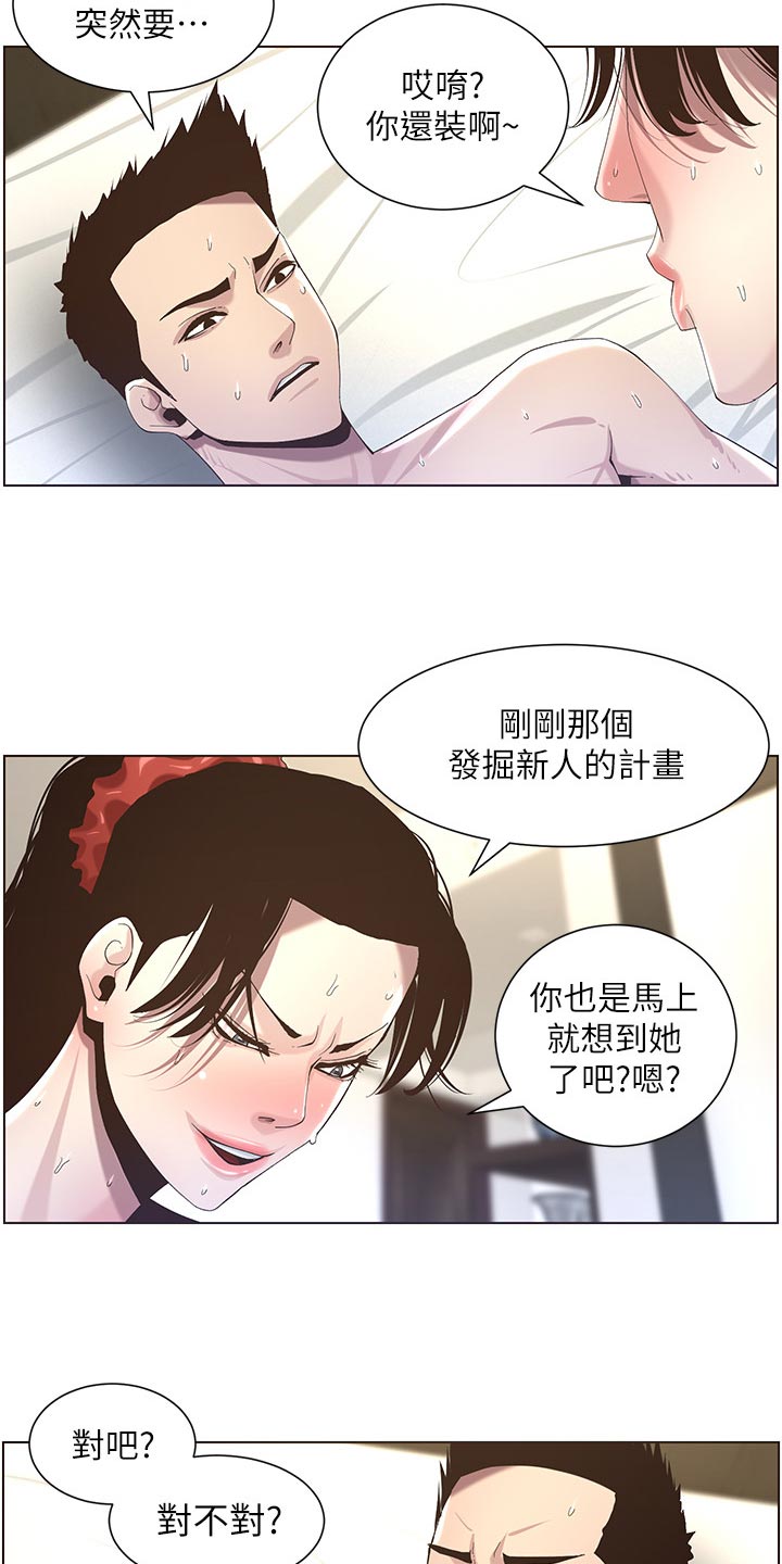 假爸爸漫画,第103章：拒之门外4图