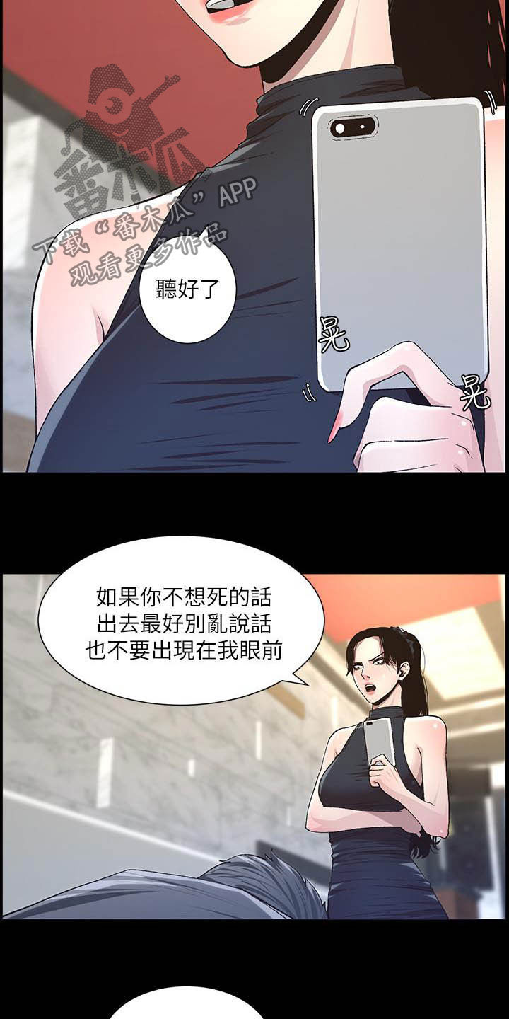 假爸爸电影版全免观看漫画,第72章：求饶1图