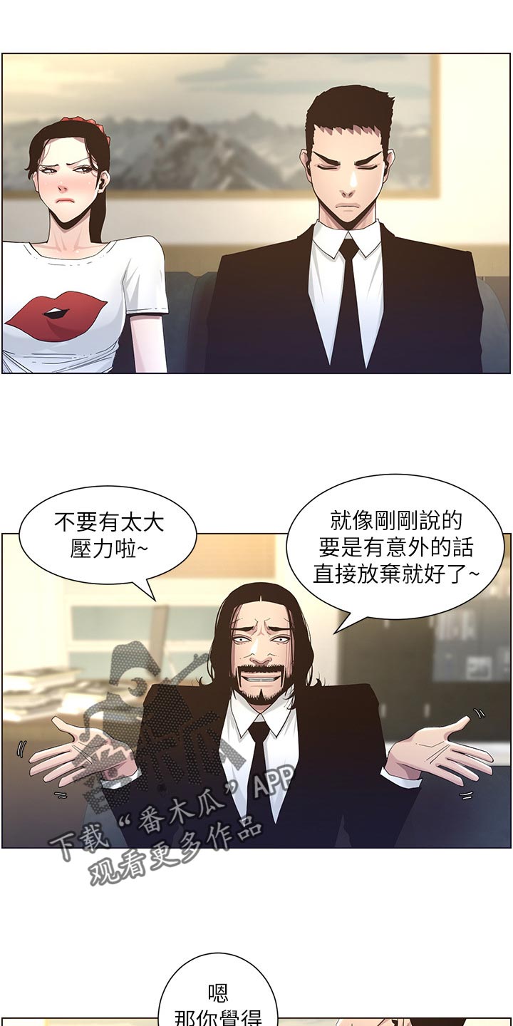 假爸爸漫画,第97章：装睡5图