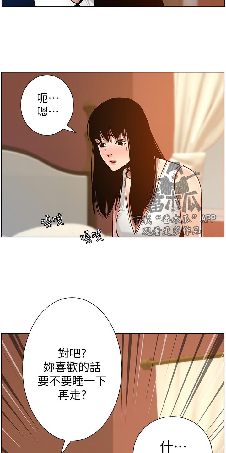 假爸爸漫画,第201章：打气1图