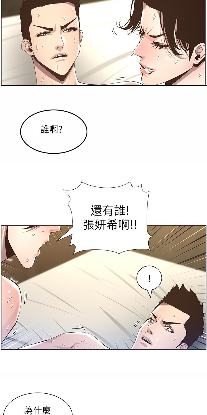 假爸爸漫画,第103章：拒之门外3图