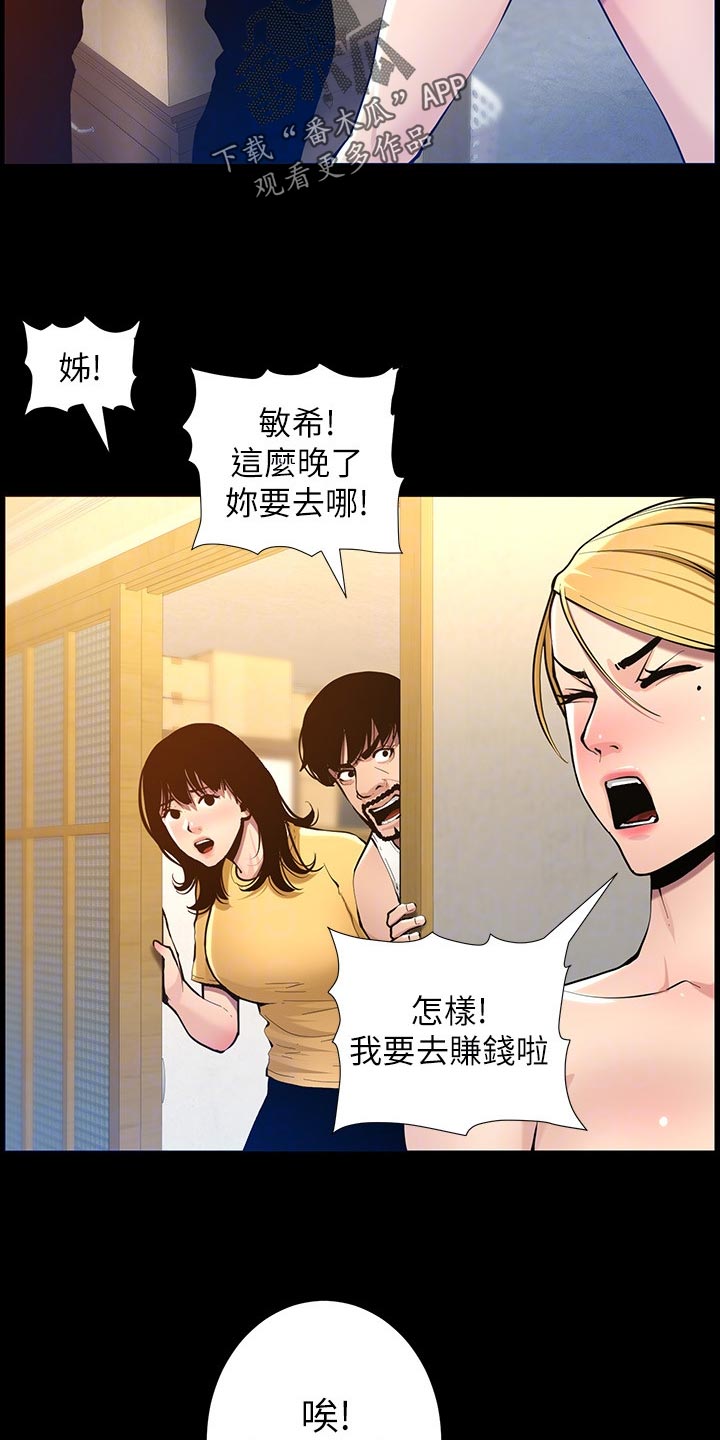 假爸爸漫画,第205章：无尽的后悔4图