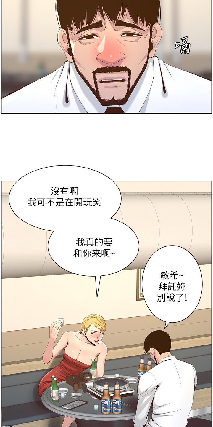 假爸爸漫画,第141章：吸引力1图