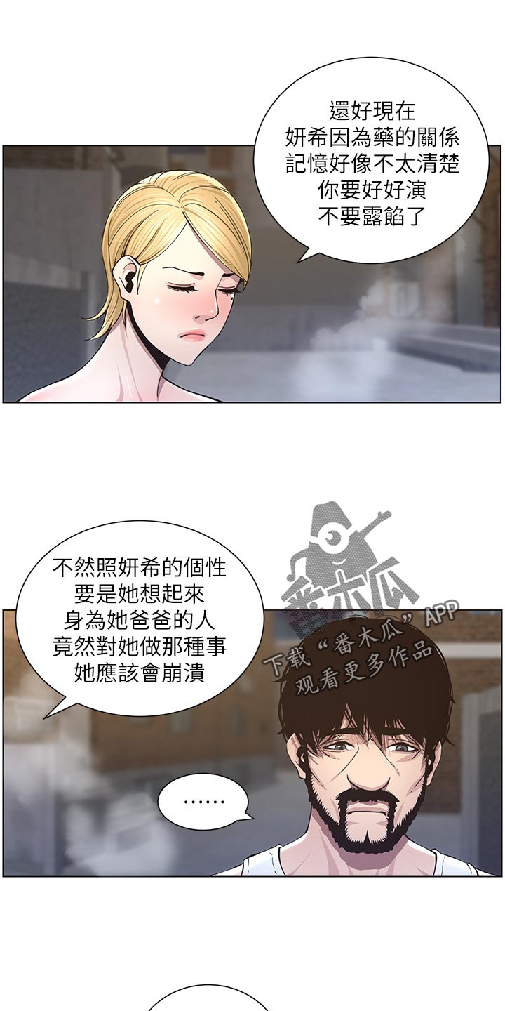 假爸爸漫画,第89章：警告3图