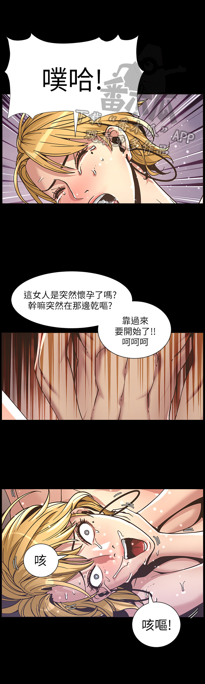 假爸爸搞笑片段漫画,第45章：惩罚2图