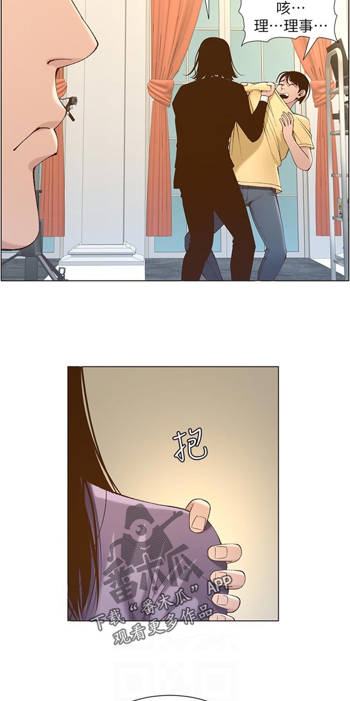 假爸爸漫画,第216章：开除1图