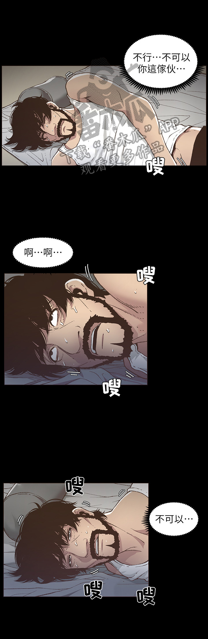 假爸爸漫画,第41章：烦恼2图