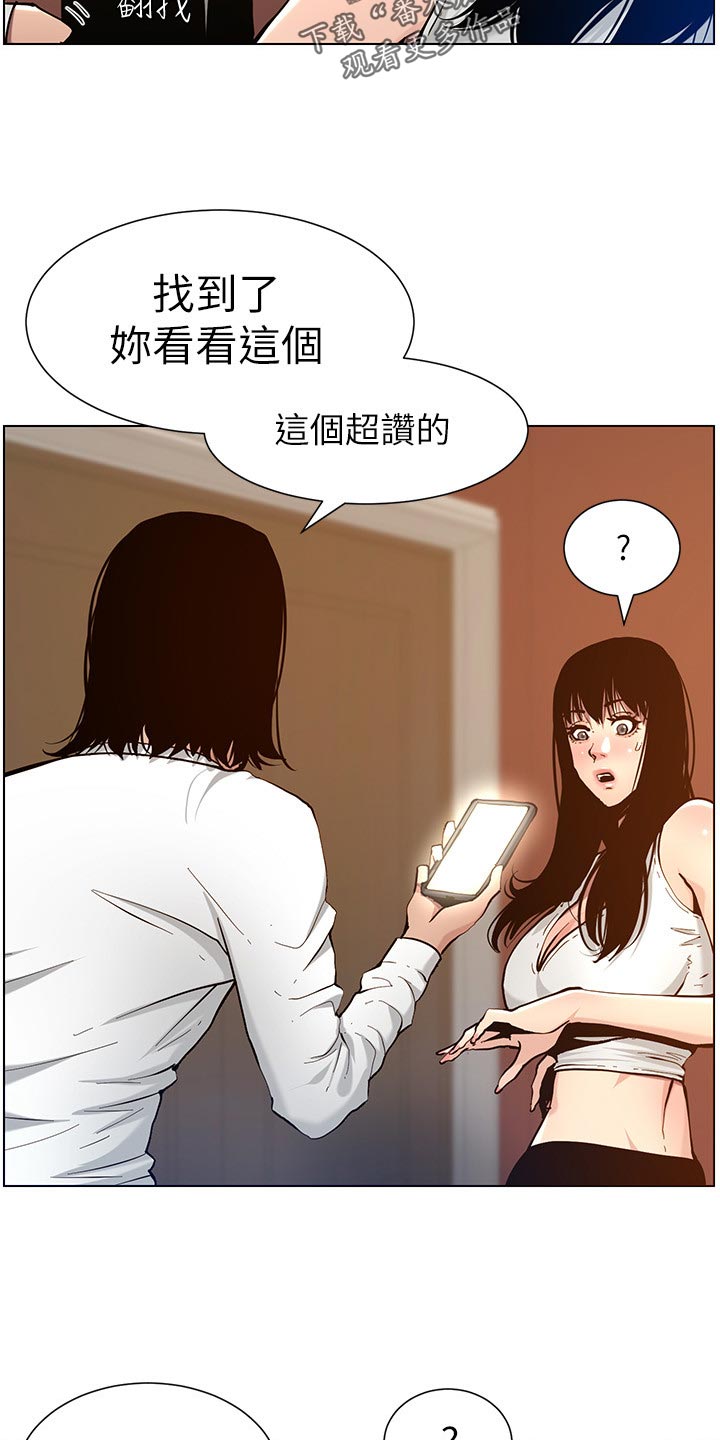 假爸爸电影版全免观看漫画,第203章：紧箍咒2图