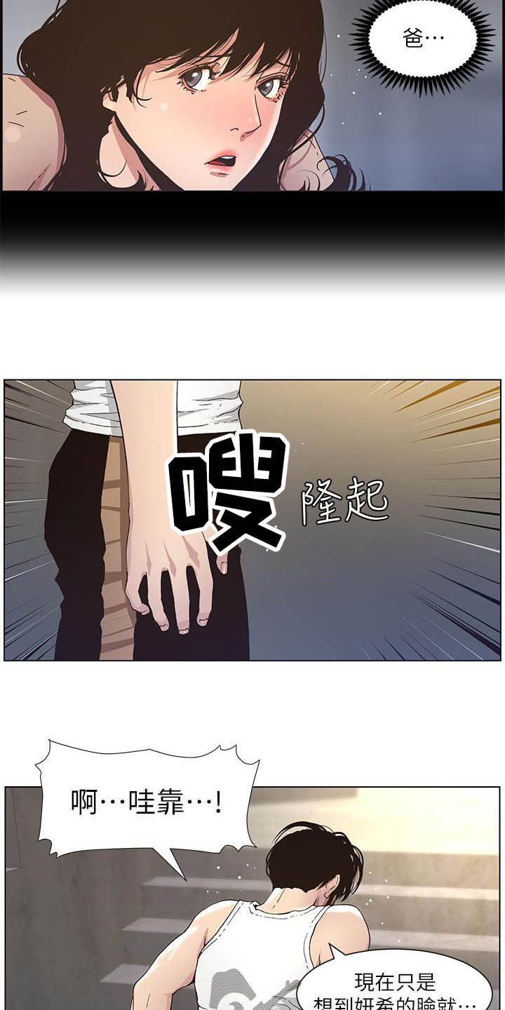 假爸爸电影拍摄地漫画,第74章：意识模糊3图