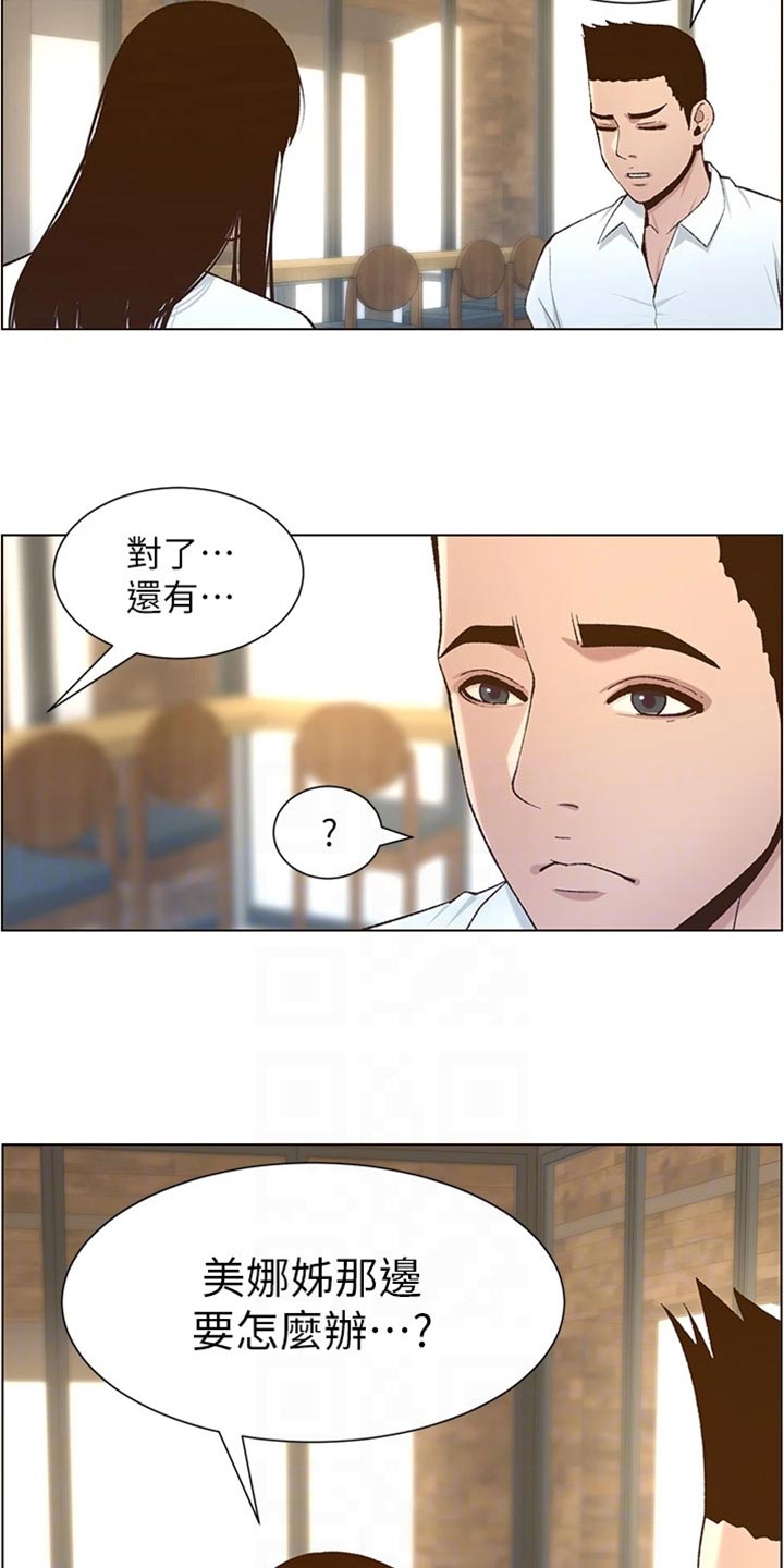 假爸爸电影版全免观看漫画,第222章：相依为命2图