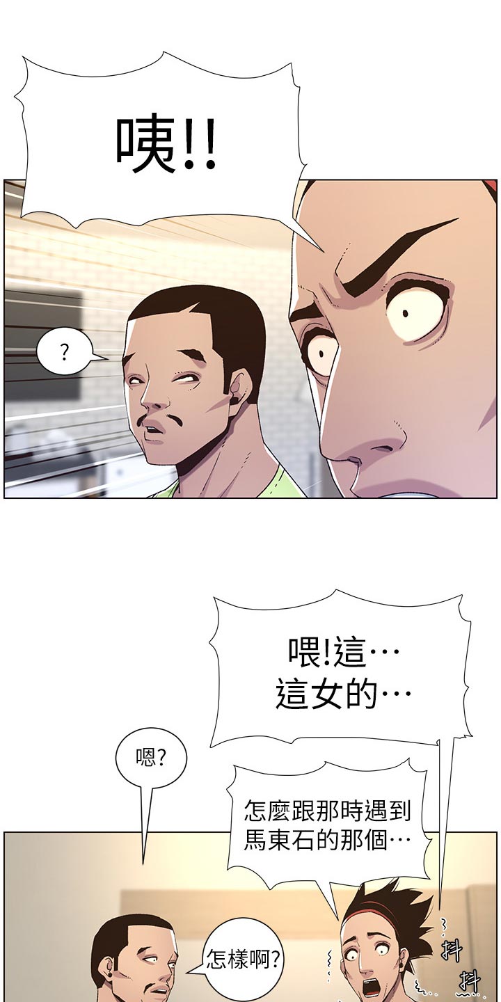 假爸爸剧组漫画,第127章：心如死灰3图