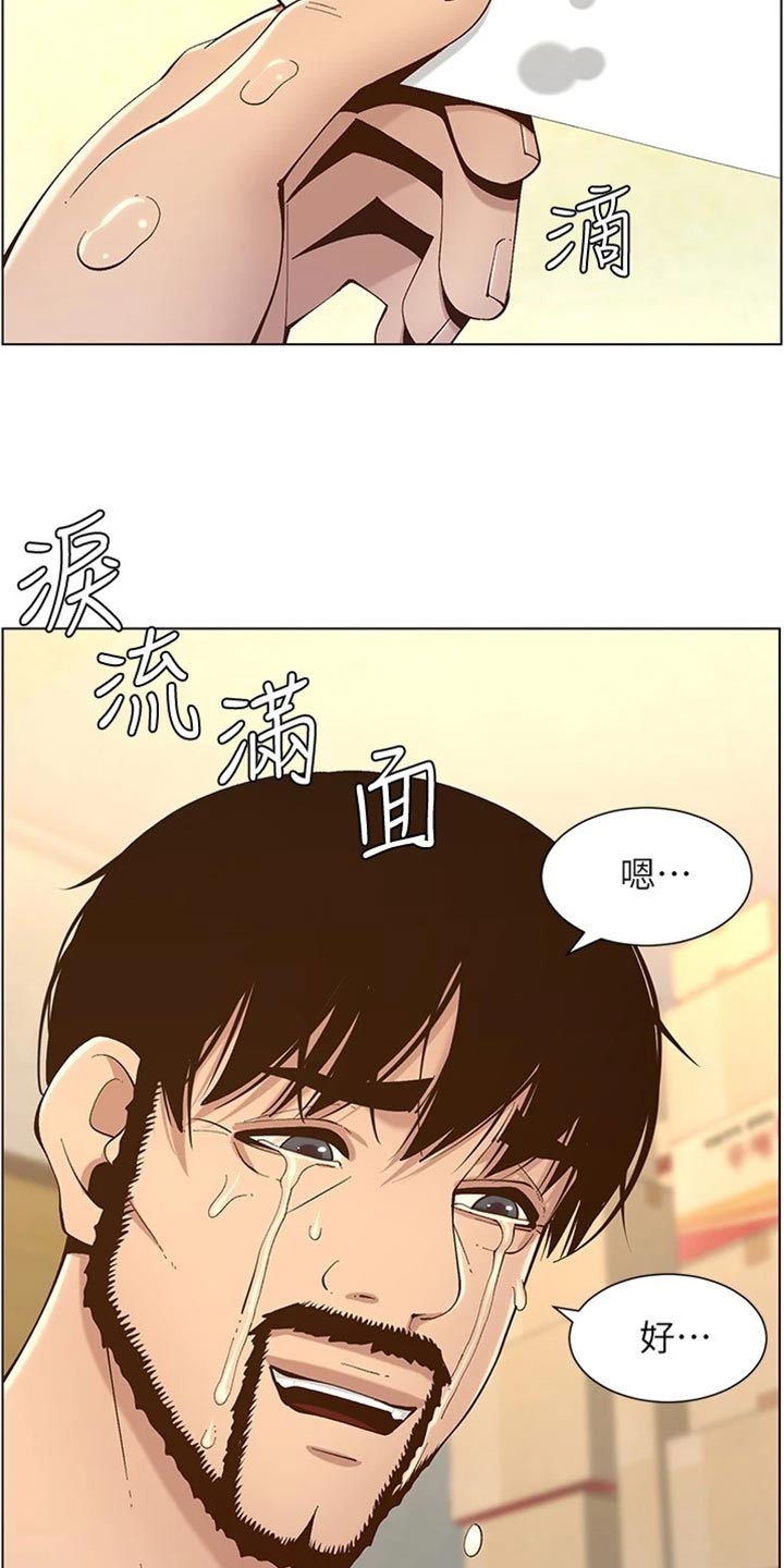 假爸爸漫画,第239章：邀请函5图