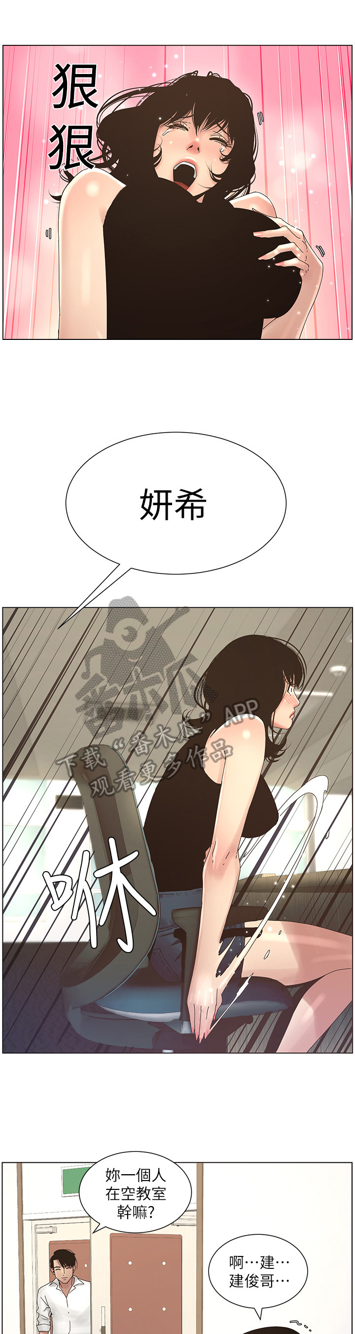 假爸爸剧组漫画,第52章：约会3图