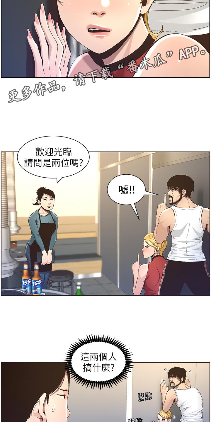 假爸爸完整版电影漫画,第107章：偷听4图