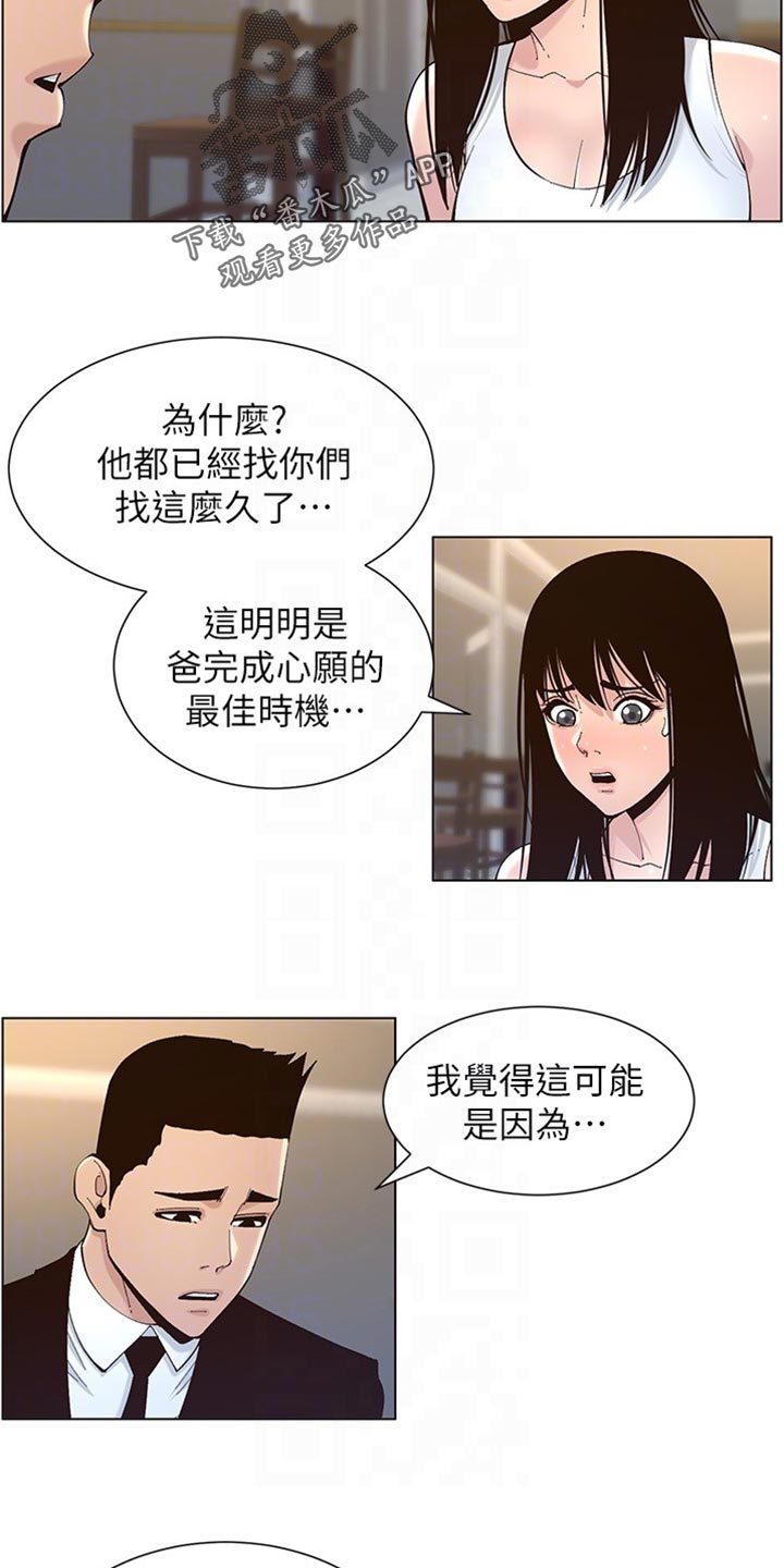假爸爸完整版电影漫画,第236章：泪如雨下3图
