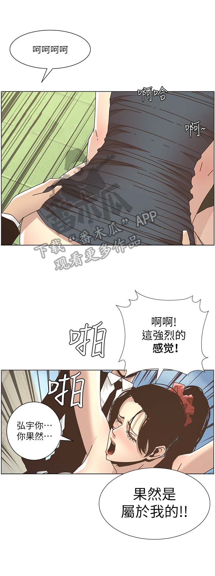 假爸爸电影拍摄地漫画,第33章：偷窥4图