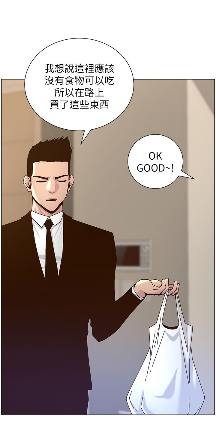 假爸爸剧组漫画,第139章：鸡皮疙瘩5图