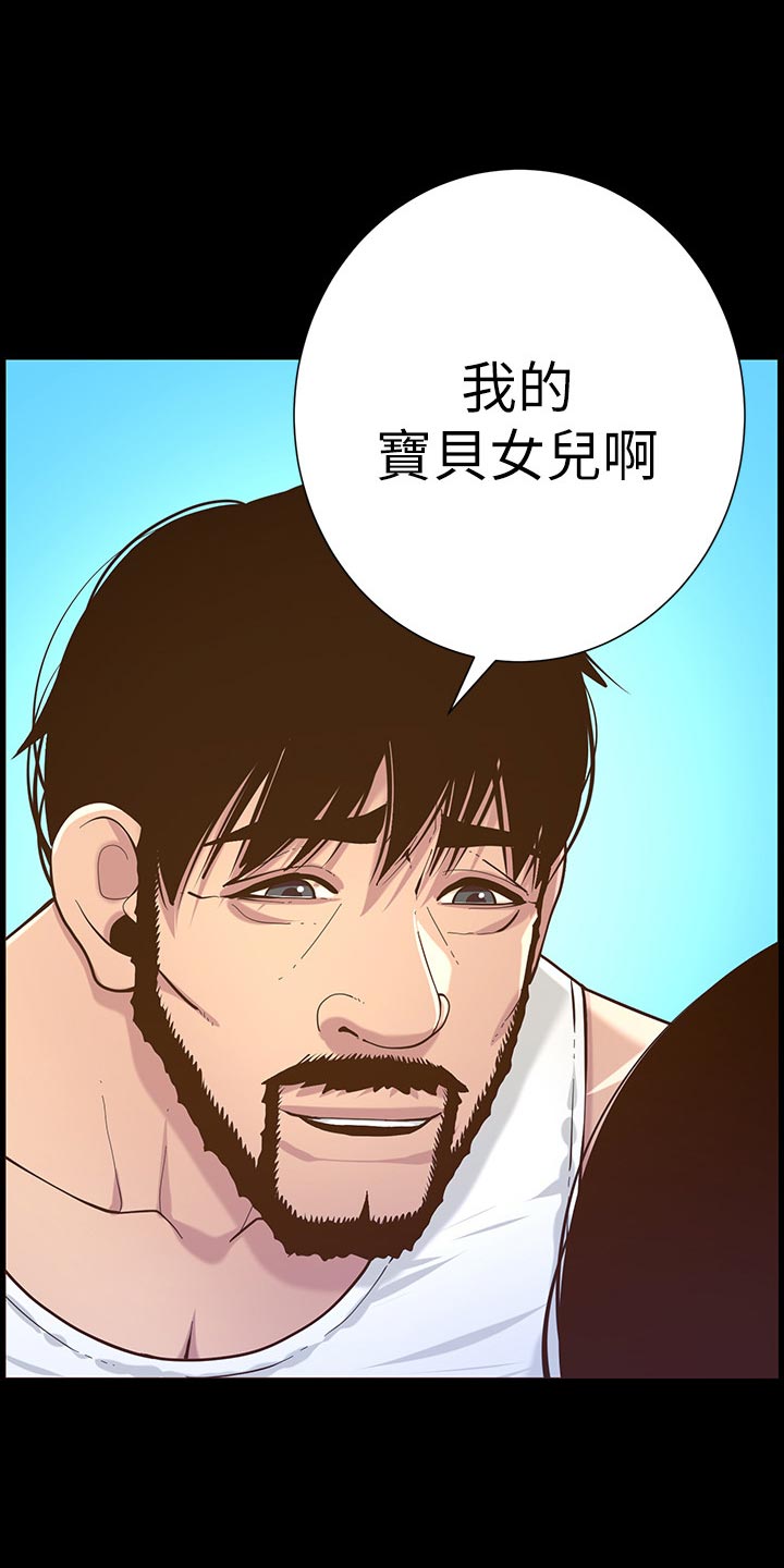 假爸爸电影拍摄地漫画,第155章：父爱5图