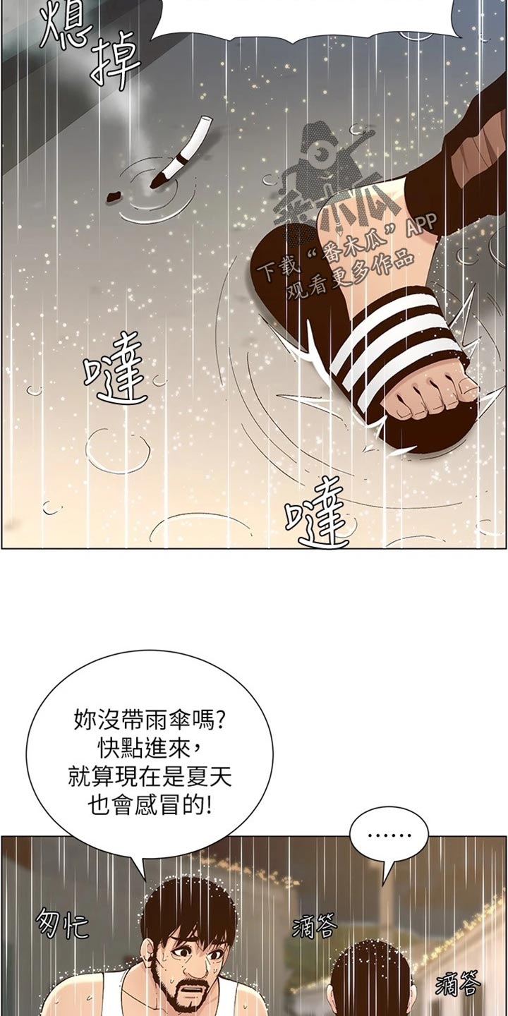 假爸爸电影拍摄地漫画,第237章：心乱如麻5图