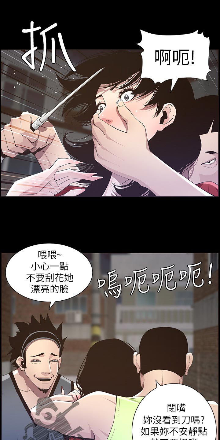 假爸爸漫画,第91章：在意4图