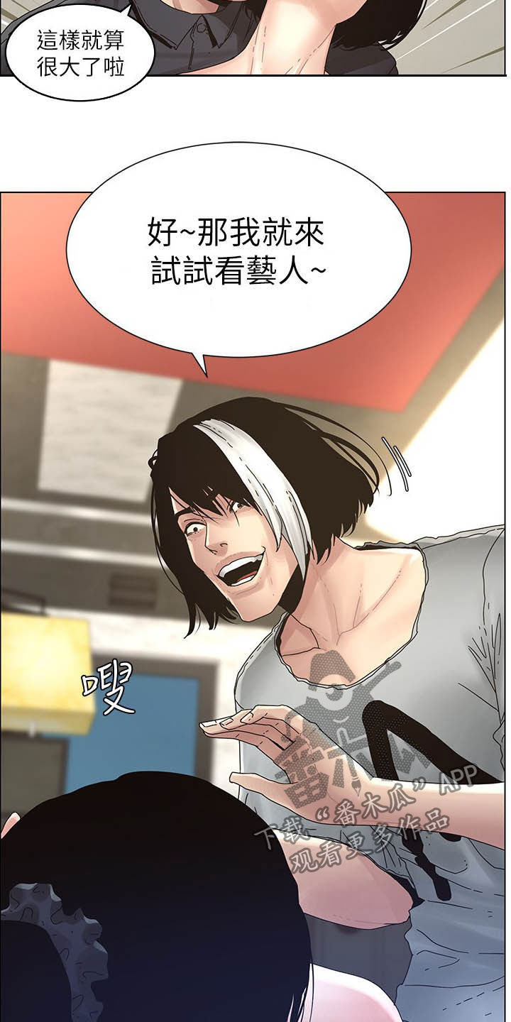 假爸爸国语版免费观看漫画,第66章：分赃现场5图