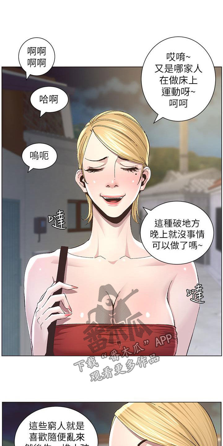 假爸爸好看吗漫画,第78章：熟悉的声音5图