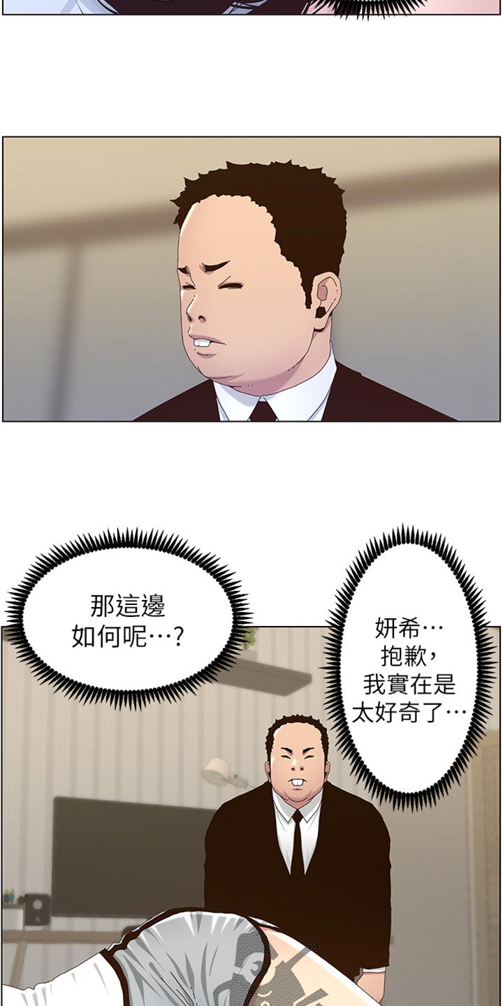 假爸爸漫画,第179章：亲戚2图