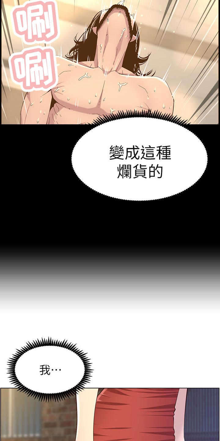 假爸爸赵小萍和浩良是什么关系漫画,第165章：背影1图
